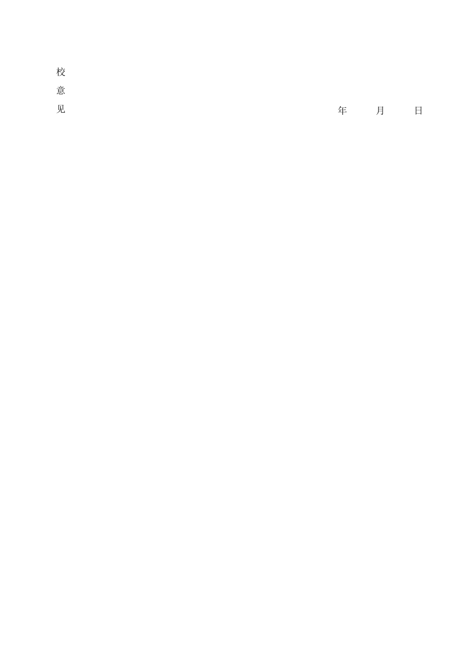 莫庭威—13土木一班_第2页