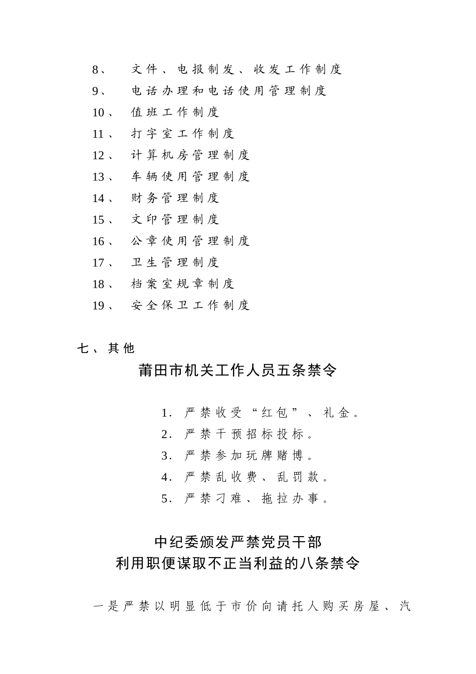 莆田市粮食局效能建设制度汇编目录_第3页