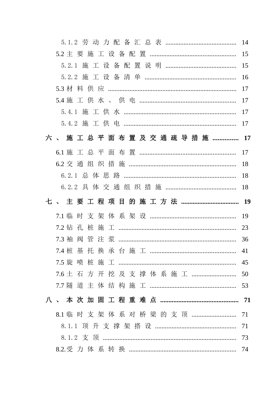 莞惠城际隧道下穿广深高速桥墩施工方案_第2页
