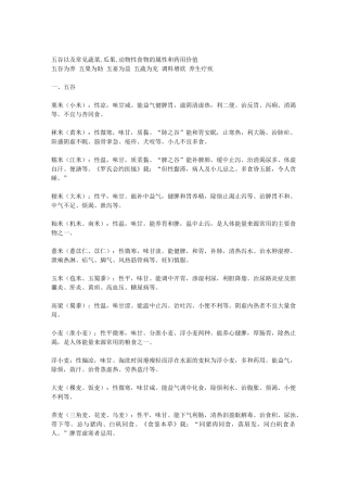 药食同源的植物及动物