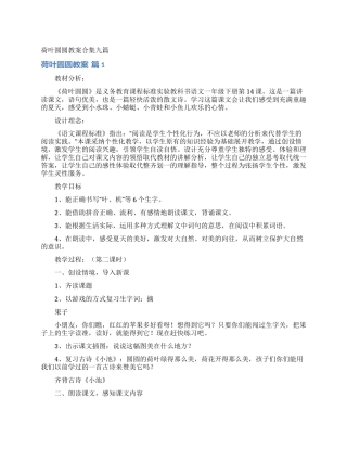 荷叶圆圆教案合集九篇