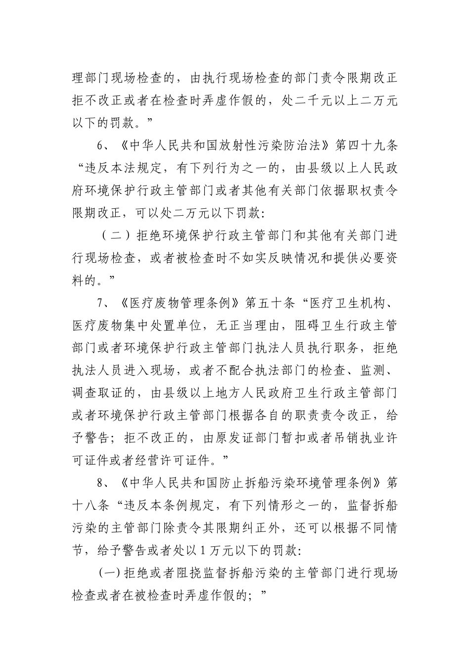 莱山区环境保护局行政处罚_第3页