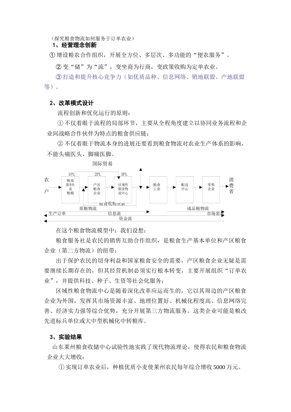 莱州粮食物流信息化建设研讨_第3页