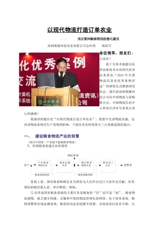 莱州粮食物流信息化建设研讨