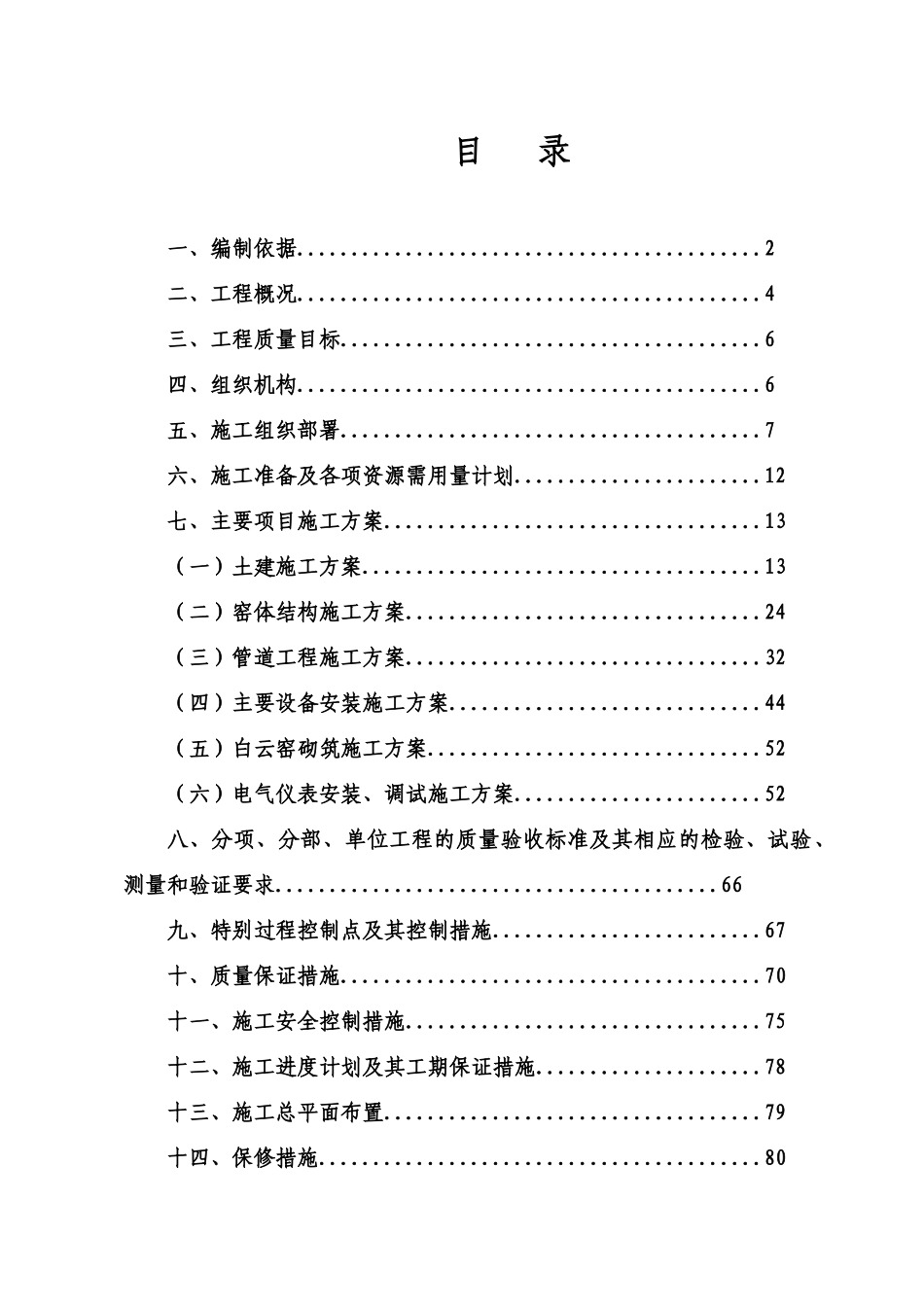 莱钢石灰窑施工组织设计_第1页