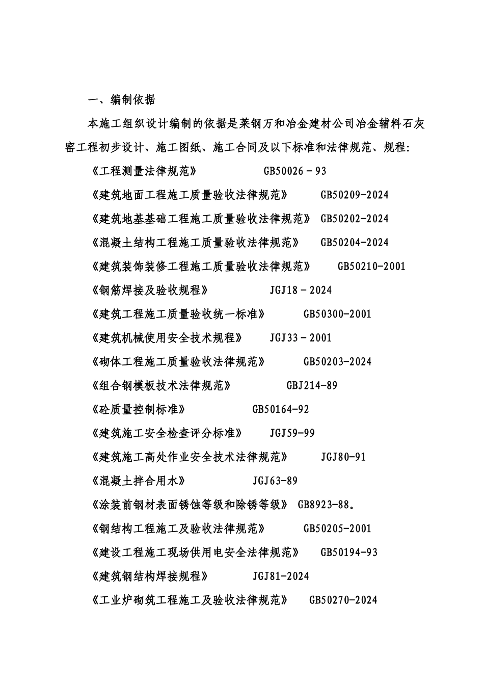 莱钢石灰窑施工组织设计_第2页