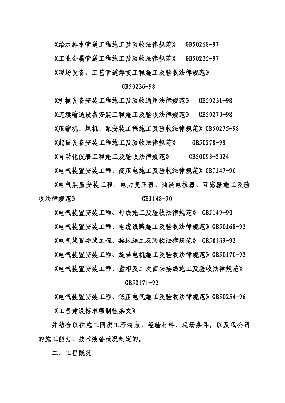 莱钢石灰窑施工组织设计_第3页