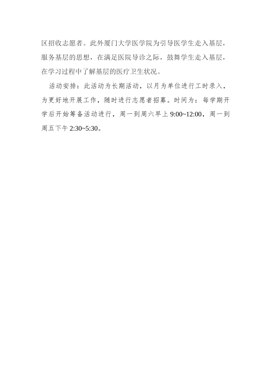 莲前社区医院导诊服务活动_第2页