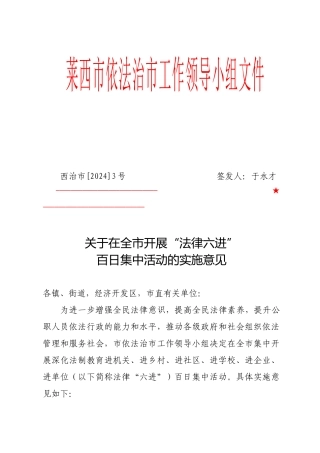 莱西市依法治市工作领导小组文件