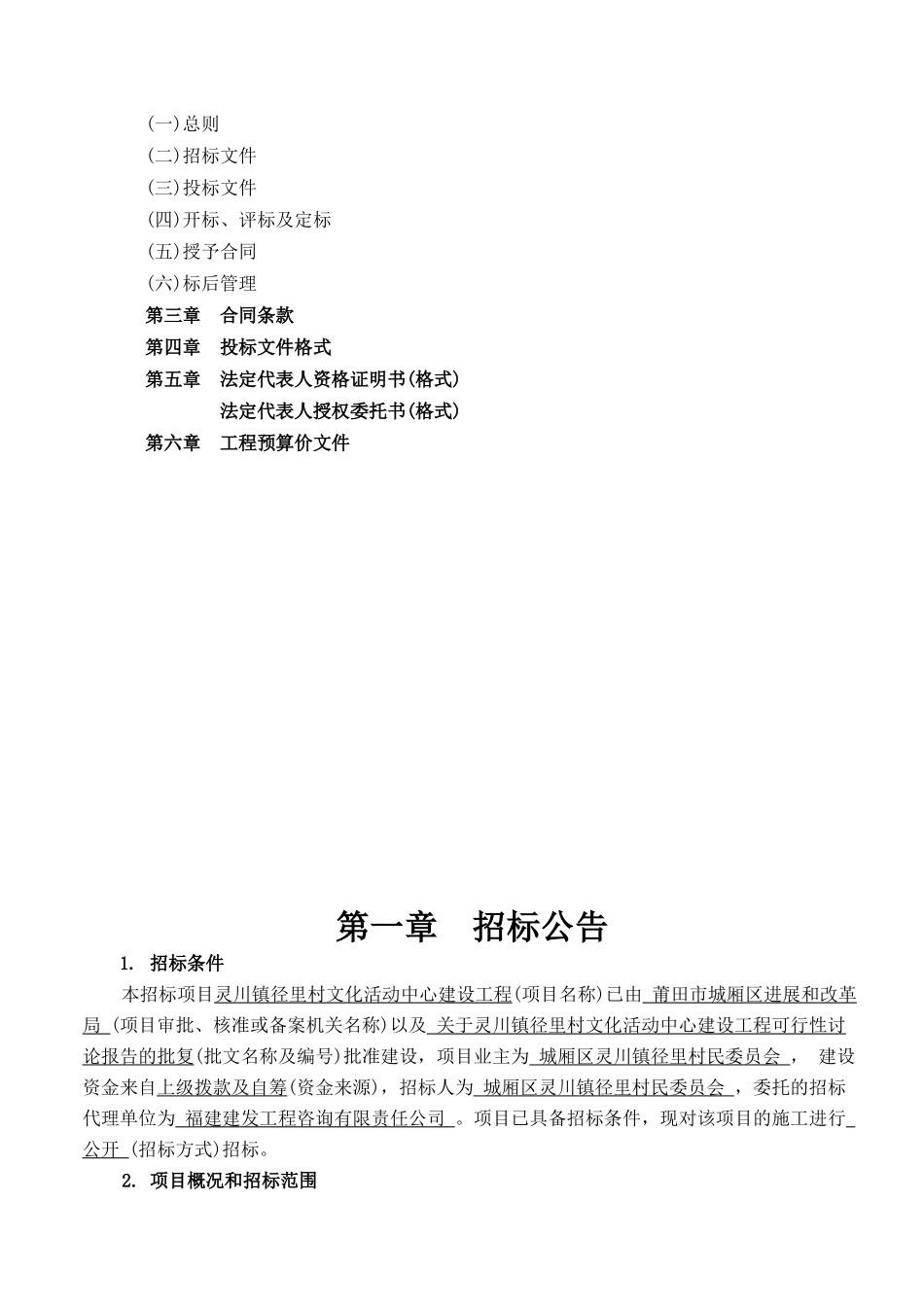 莆田市房屋建筑和市政基础设施工程_第3页