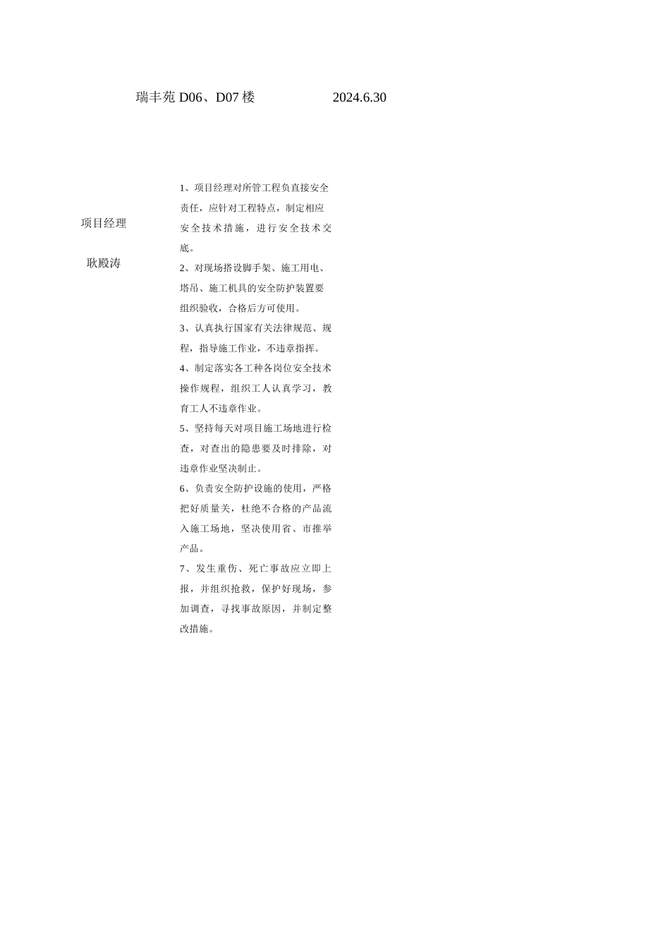 莲馨园6＃楼安全生产责任制考核_第1页