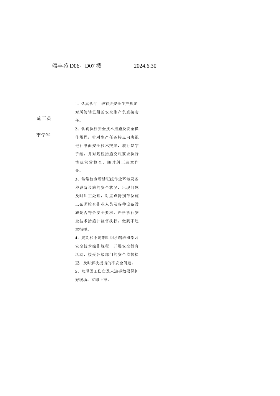 莲馨园6＃楼安全生产责任制考核_第2页