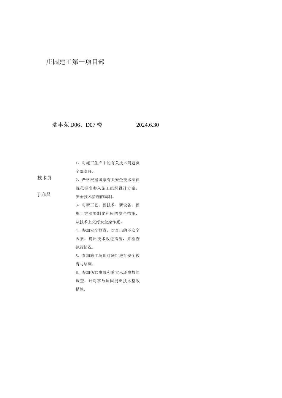 莲馨园6＃楼安全生产责任制考核_第3页