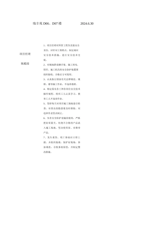 莲馨园6＃楼安全生产责任制考核