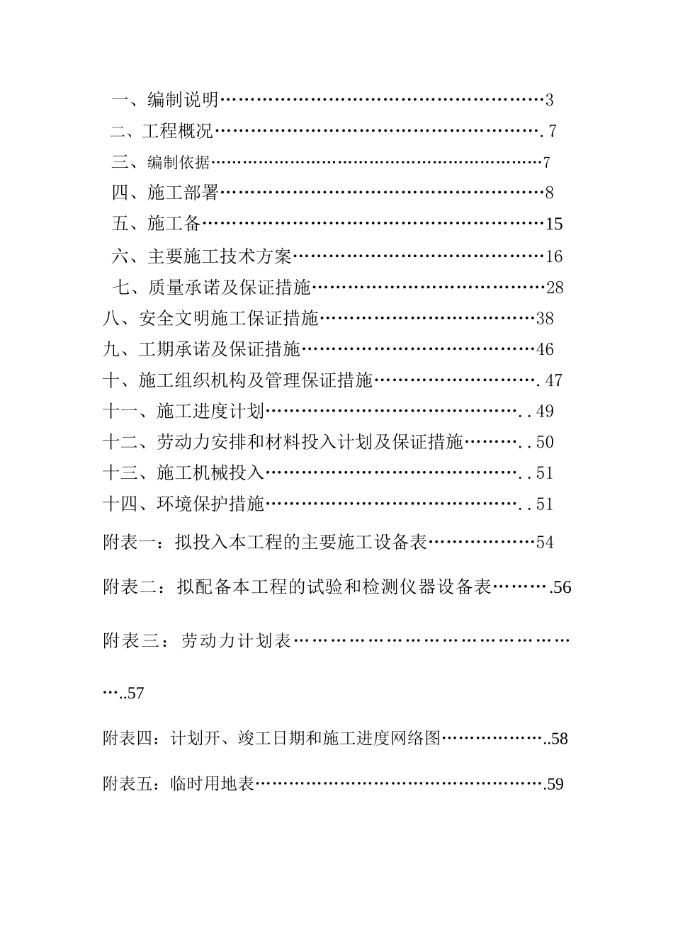 莲荷苑项目暖通投标方案_第2页
