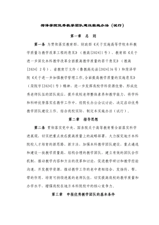 菏泽学院优秀教学团队建设实施办法