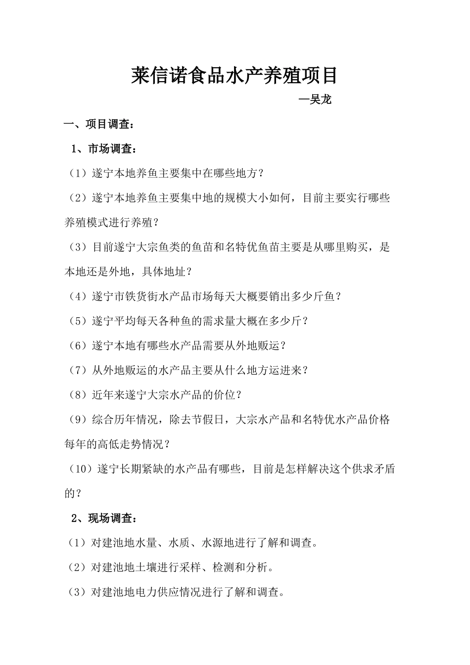 莱信诺食品水产养殖项目_第2页
