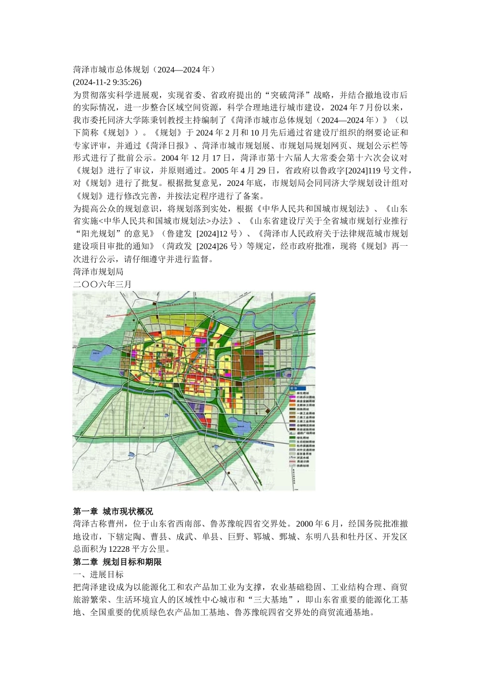 菏泽市城市总体规划_第1页