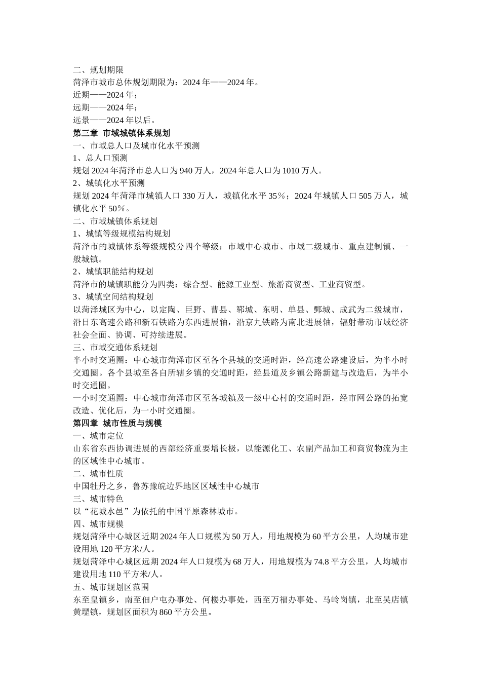菏泽市城市总体规划_第2页