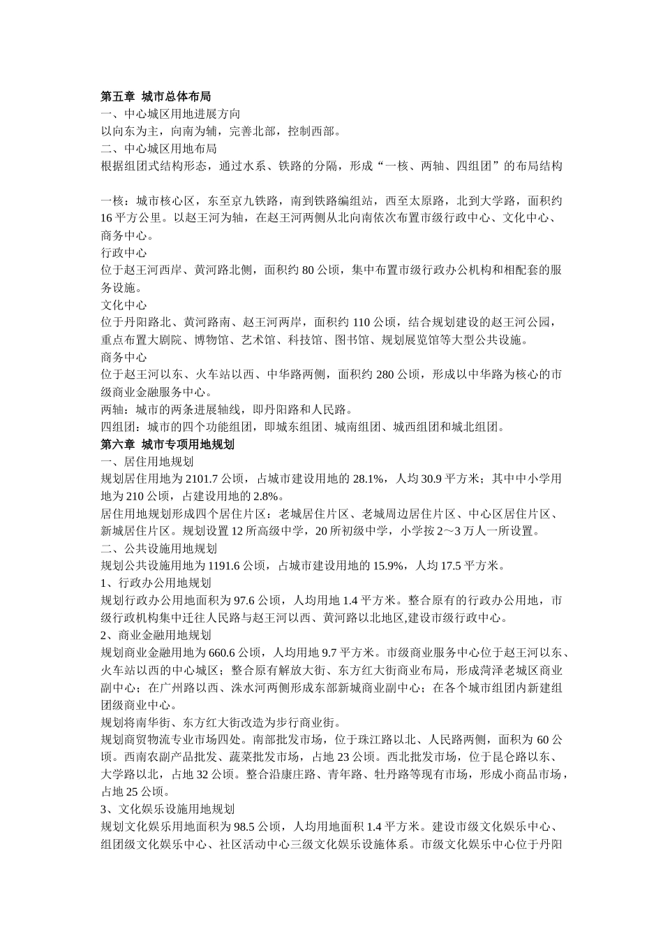 菏泽市城市总体规划_第3页