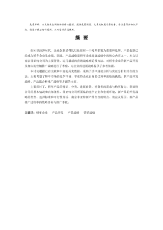 菲亚特公司产品战略管理