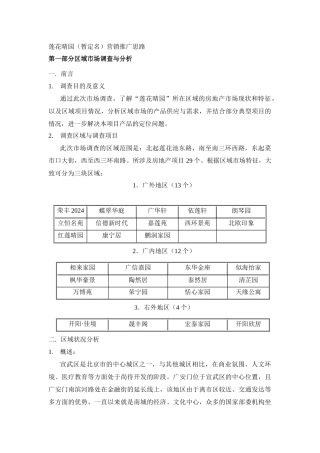 莲花晴园（暂定名）营销推广思路