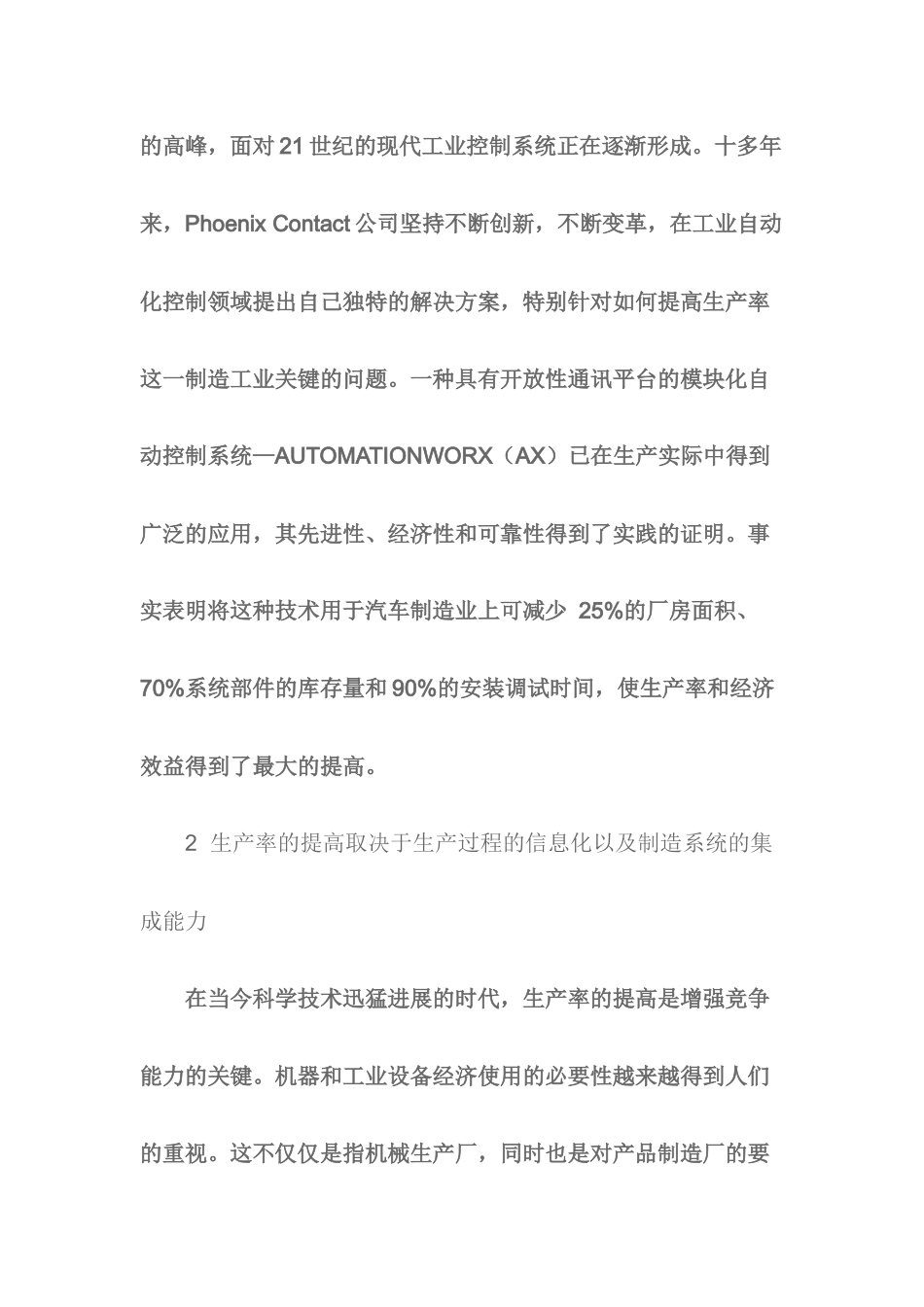 菲尼克斯现场总线与INTERBUS现场总线综述_第2页