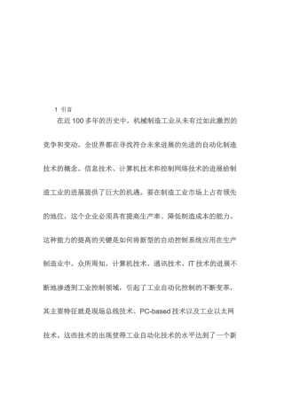 菲尼克斯现场总线与INTERBUS现场总线综述