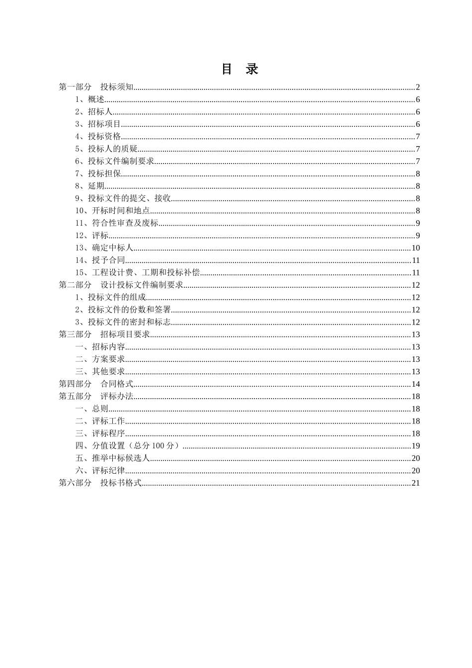 莲都区碧湖镇松坑口安置小区工程项目设计_第2页