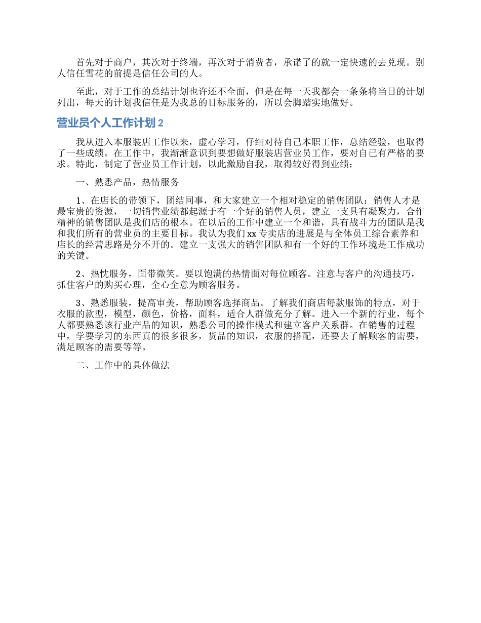 营业员个人工作计划10篇_第2页
