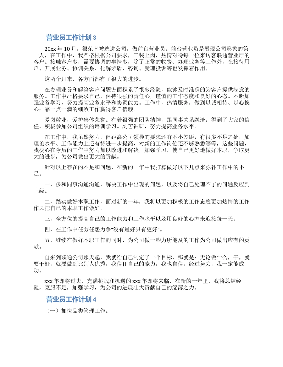 营业员工作计划(精选5篇)_第3页