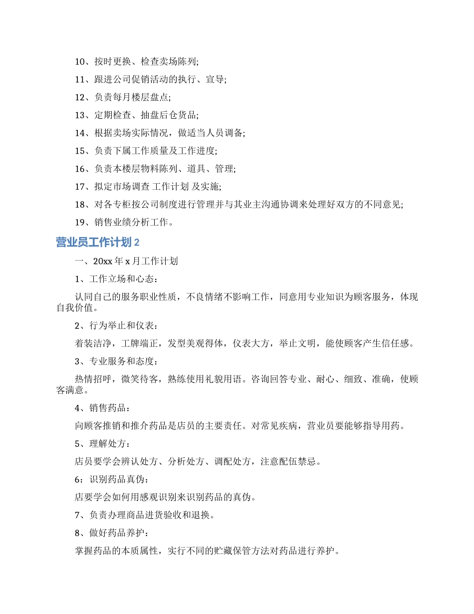 营业员工作计划_第2页