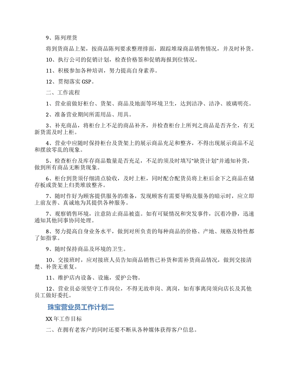 营业员工作计划_第3页