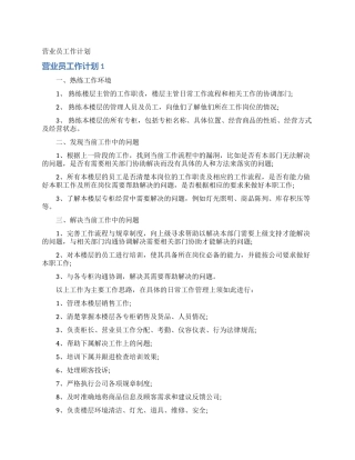 营业员工作计划