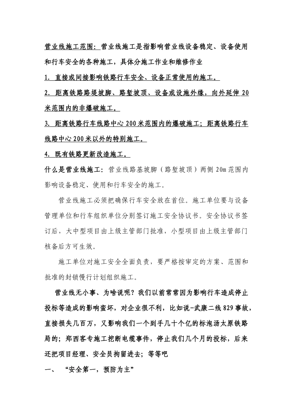 营业线施工安全教育培训教材_第2页