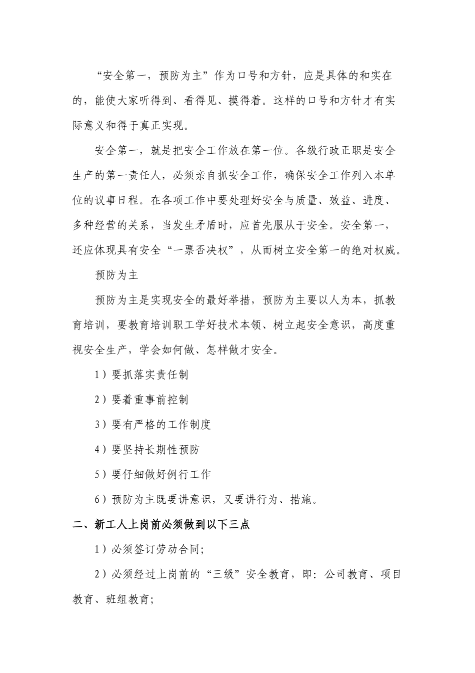 营业线施工安全教育培训教材_第3页