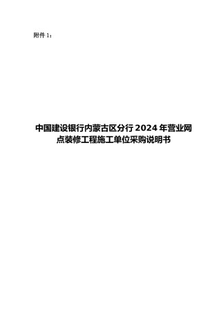营业网点装修工程施工单位采购需求说明书