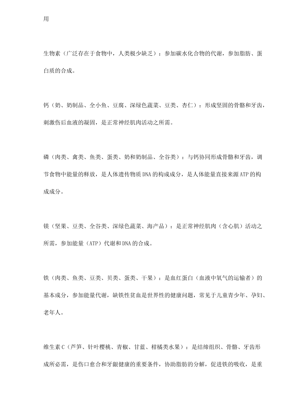 营养基础知识_第3页