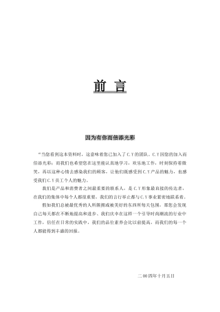 营业员培训手册