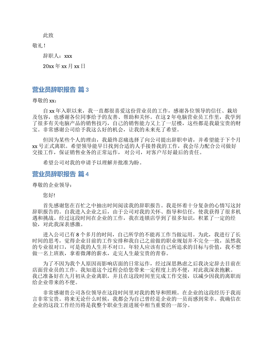 营业员辞职报告合集10篇_第2页