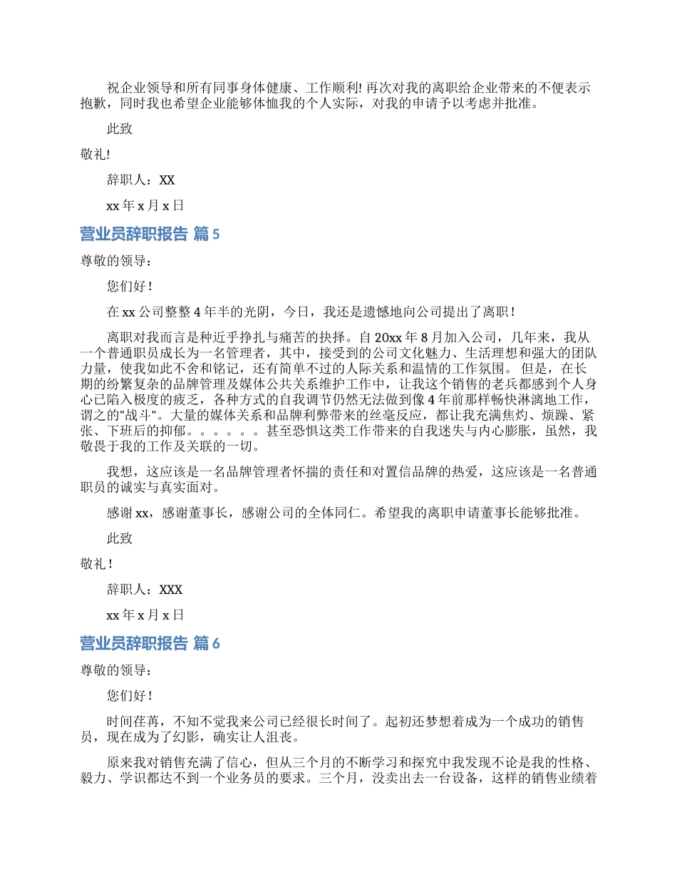 营业员辞职报告合集10篇_第3页
