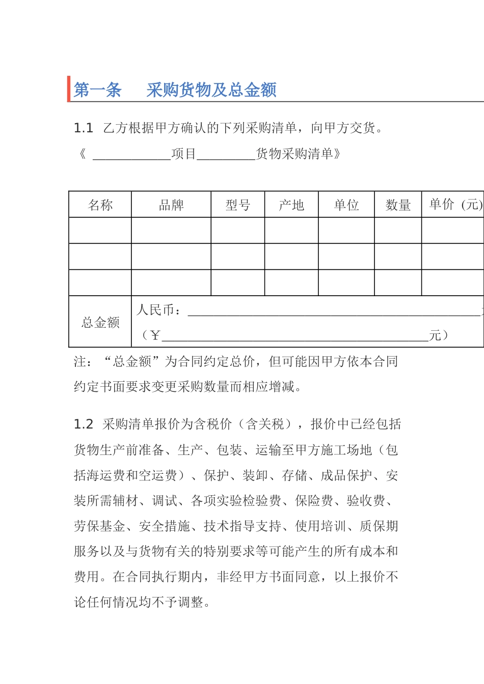 营改增材料设备采购合同_第2页