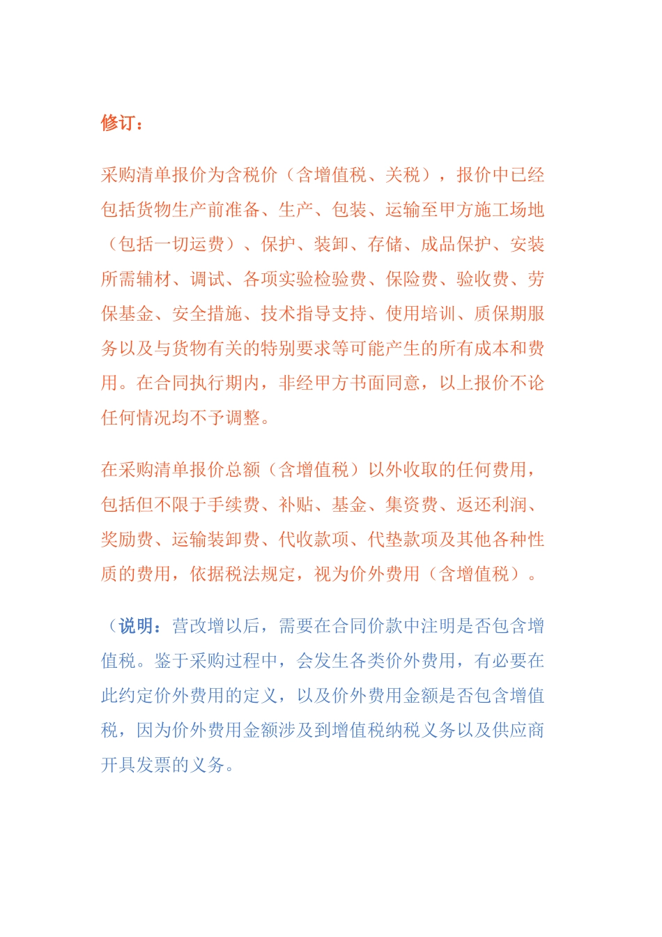 营改增材料设备采购合同_第3页