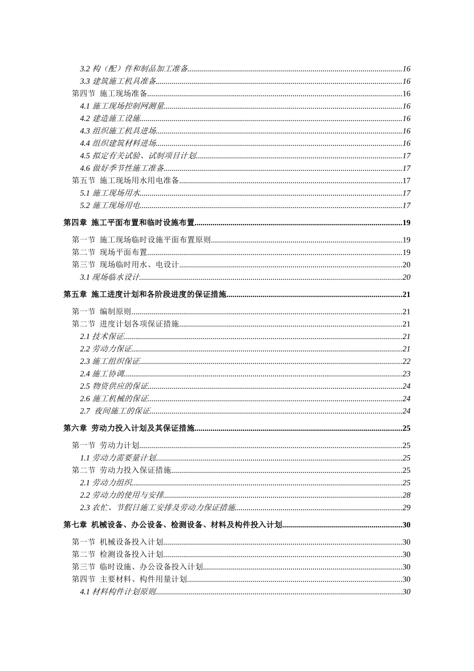 营口港火车发放站工程施组_第2页