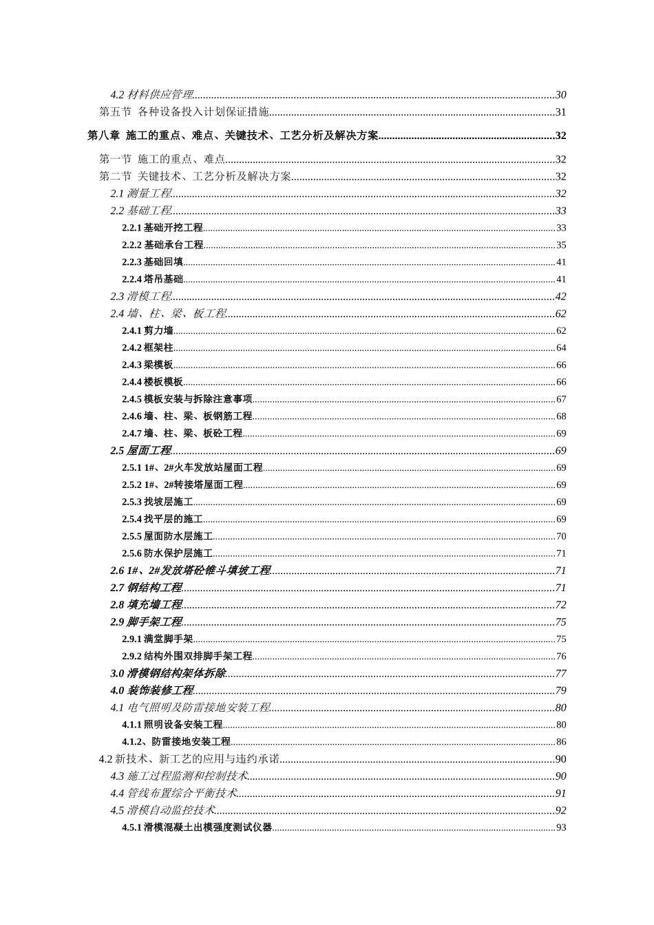 营口港火车发放站工程施组_第3页