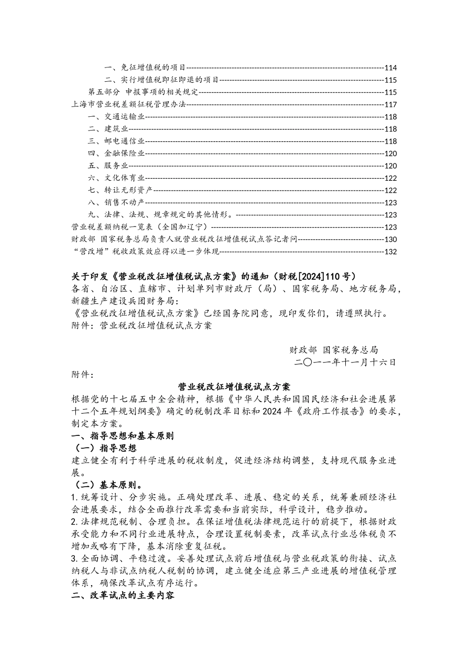 营改增税收法规汇编_第3页