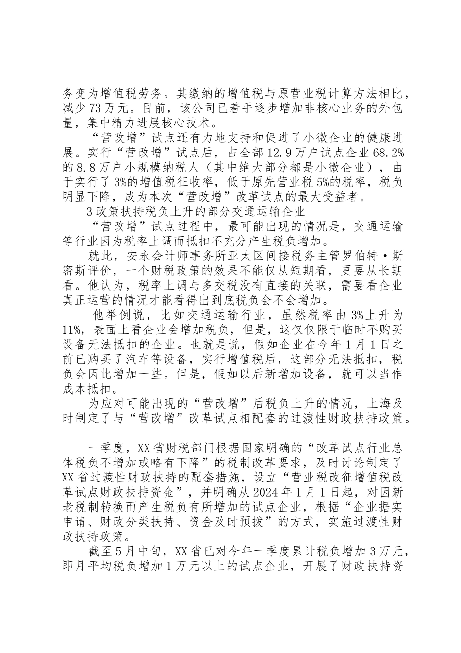 营业税改增值税知识_第2页