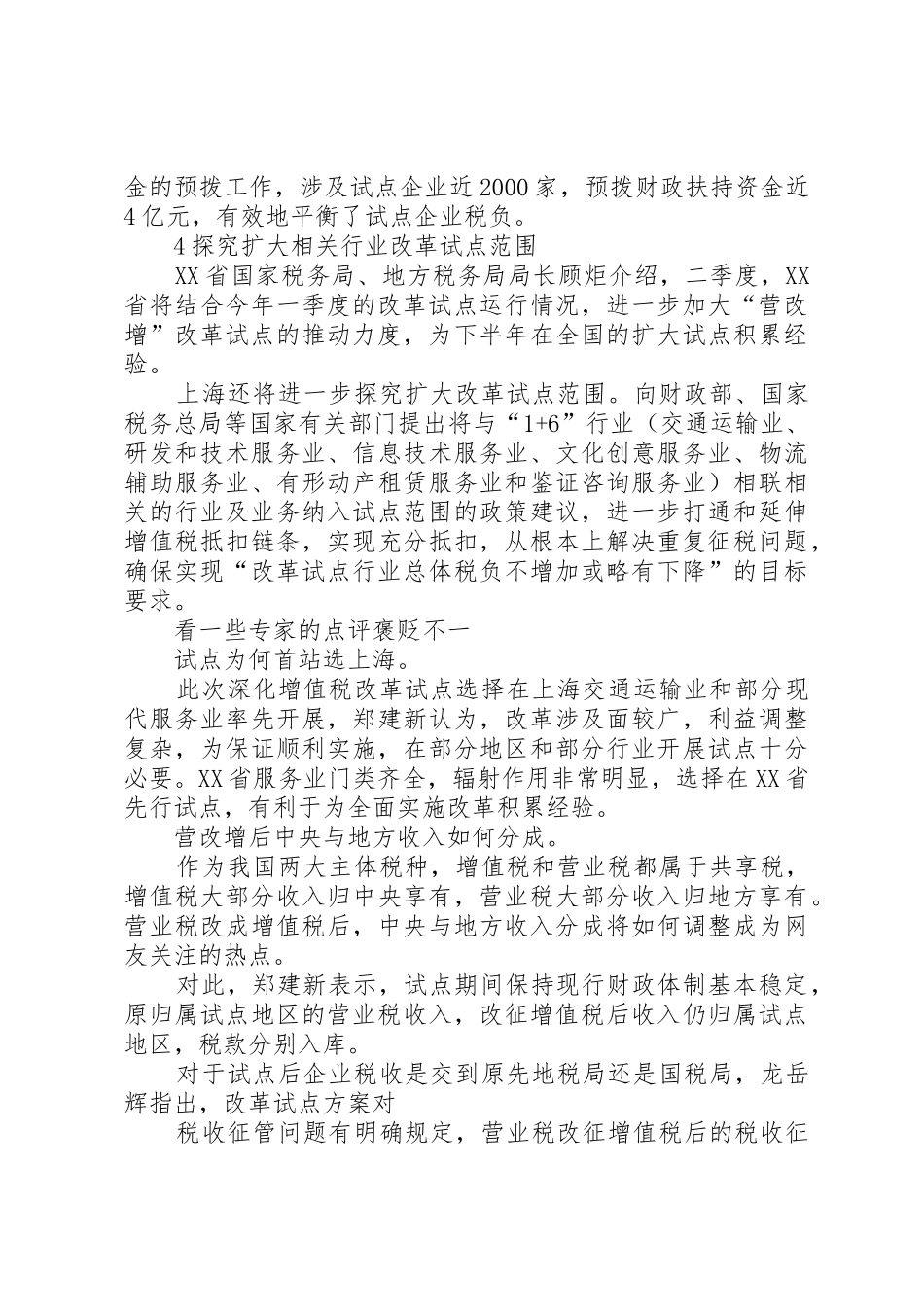营业税改增值税知识_第3页