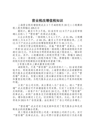 营业税改增值税知识