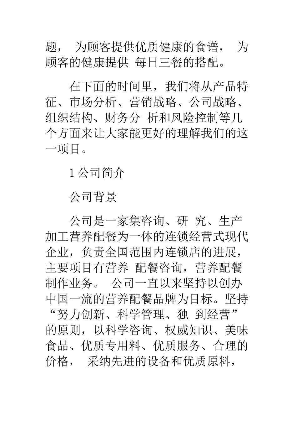 营养配餐公司策划书_第3页